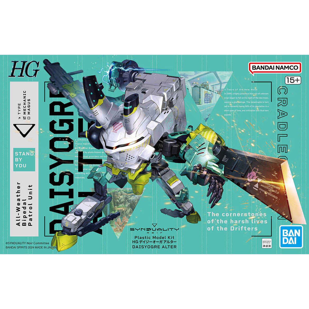 HG ﾃﾞｲｼﾞｰｵｰｶﾞ ｱﾙﾀｰ