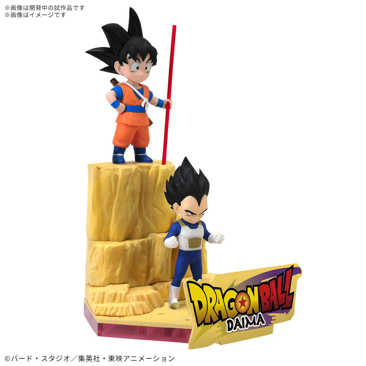 ドラゴンボールDAIMA 孫悟空 (ミニ) & ベジータ (ミニ)