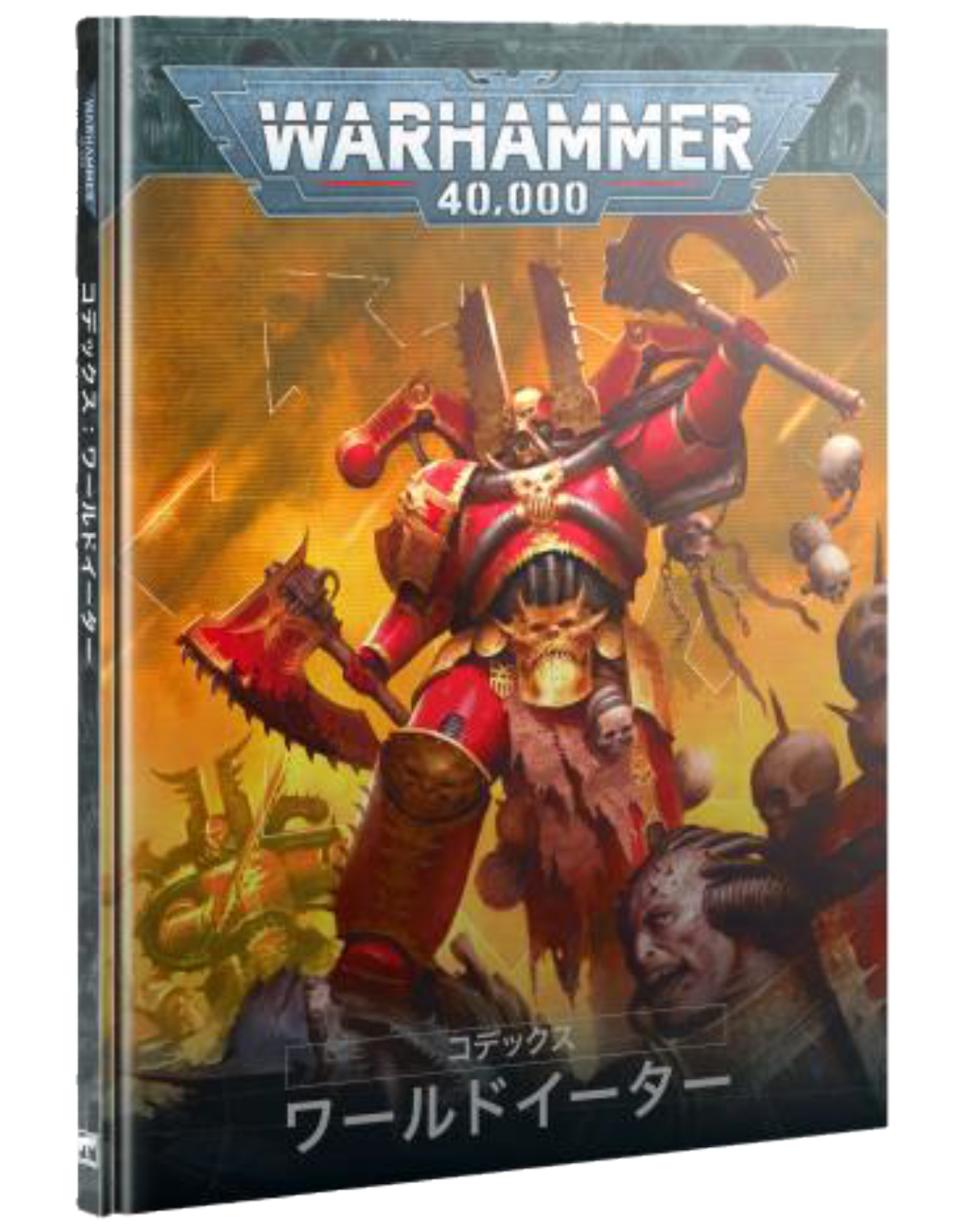 コデックス：ワールドイーター（日本語版）
CODEX: WORLD EATERS (JAPANESE)