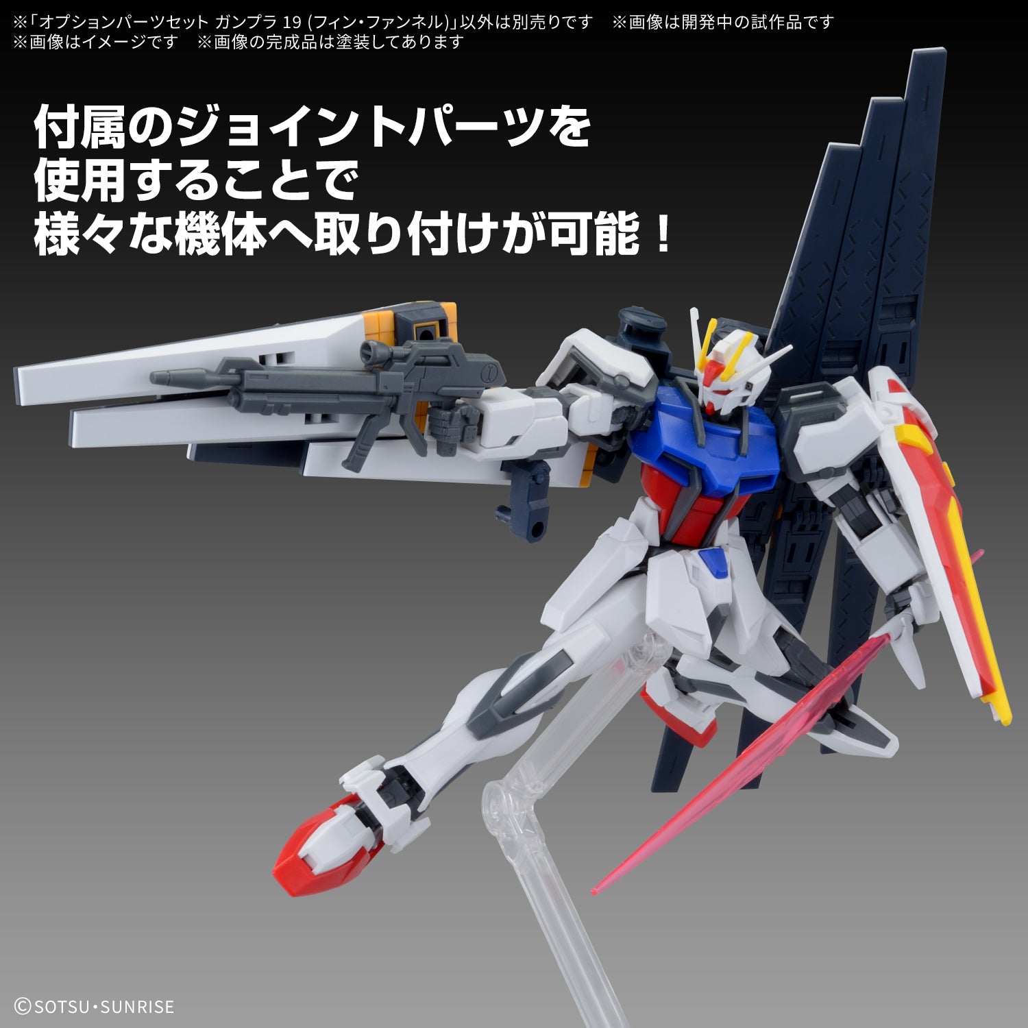 オプションパーツセット ガンプラ 19 (フィン・ファンネル)