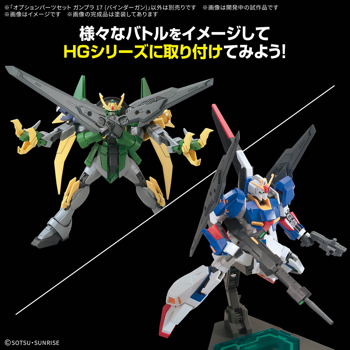 オプションパーツセット ガンプラ 17(バインダーガン)