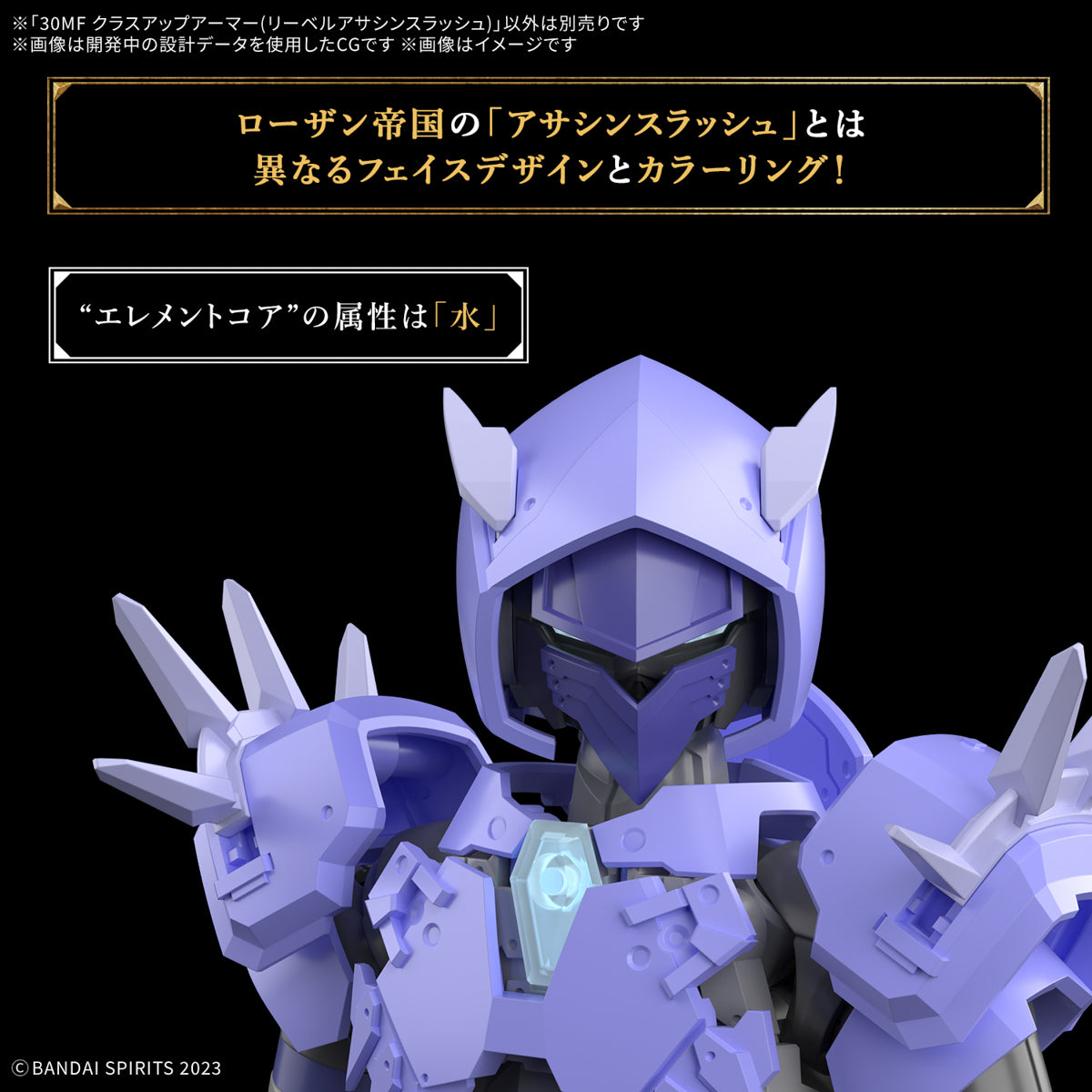 30MF クラスアップアーマー(リーベルアサシンスラッシュ)