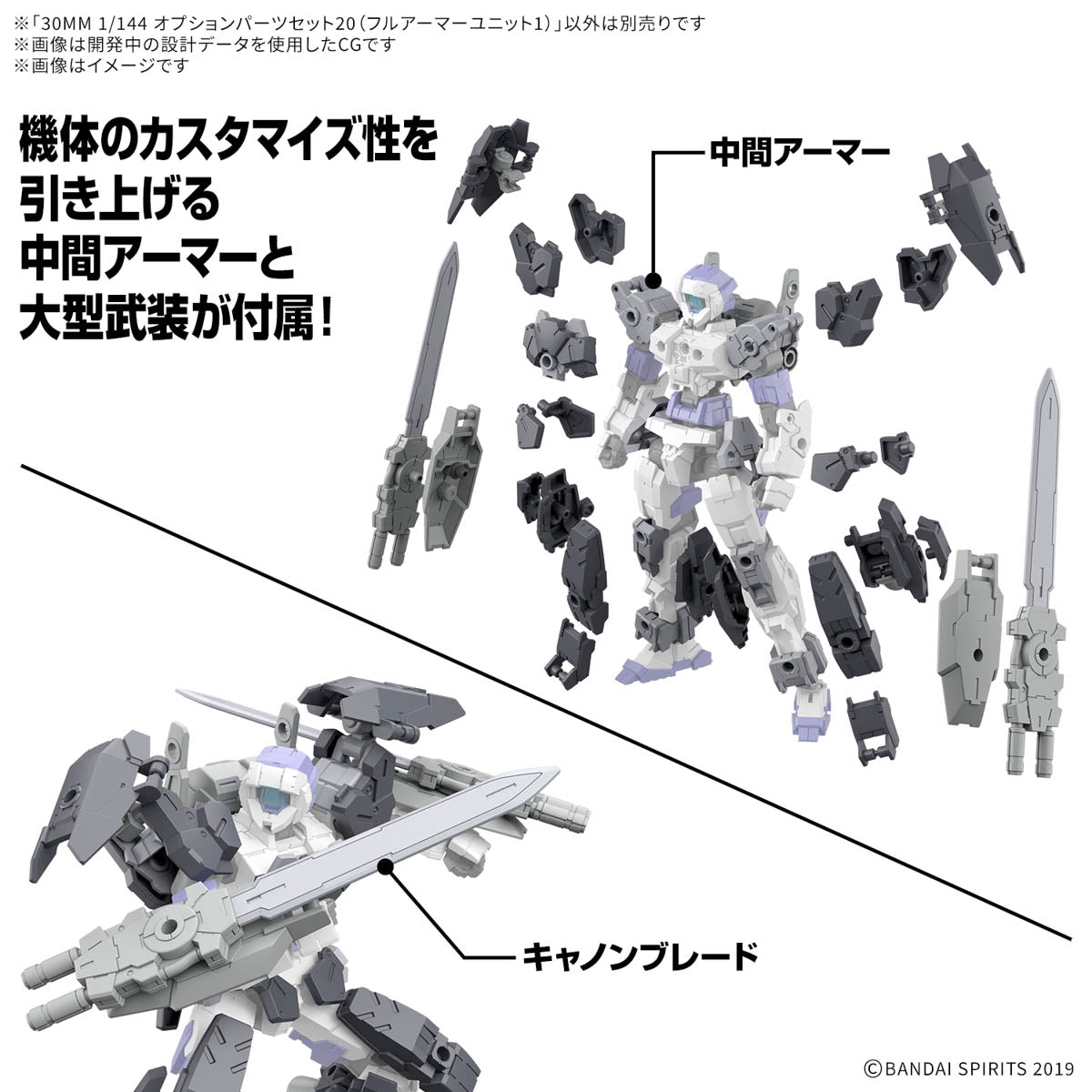 30MM 1/144 オプションパーツセット20(フルアーマーユニット1)