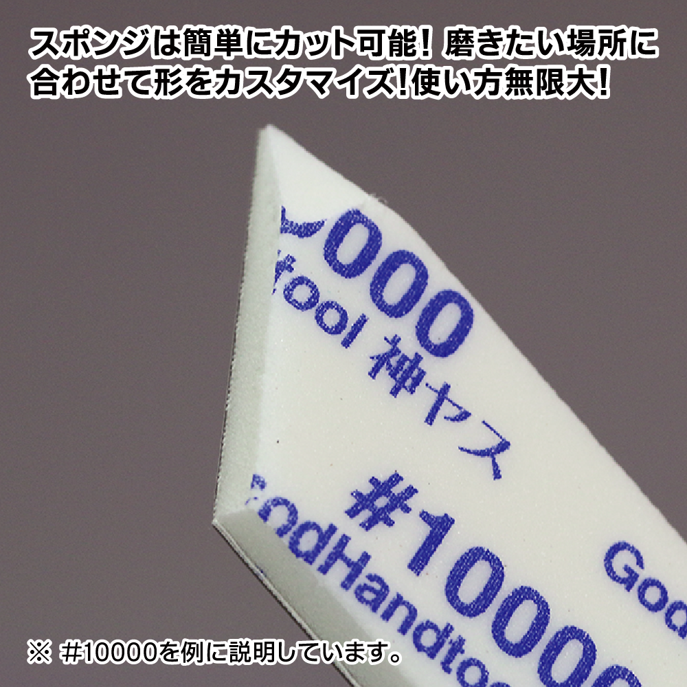 神ヤス磨　5mm 高番手5種セット (各1枚入)