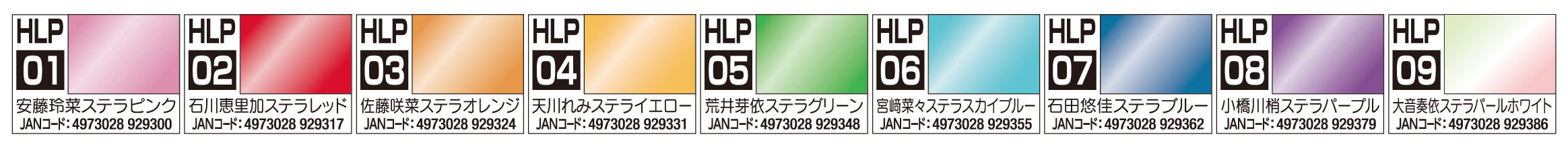 荒井芽依 ｽﾃﾗｸﾞﾘｰﾝ