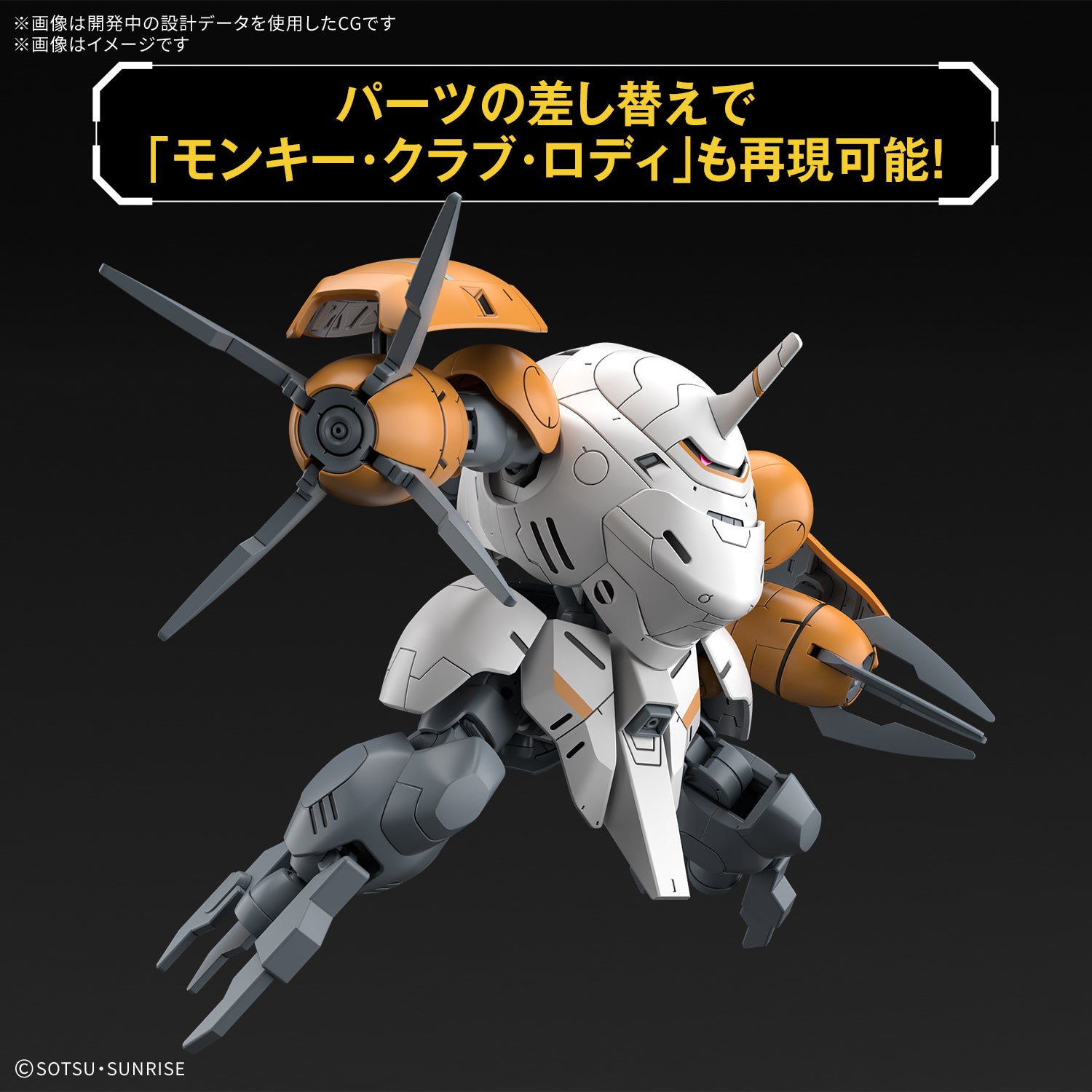 HG 1/144 モンキーロディ(598機)/モンキークラブロディ