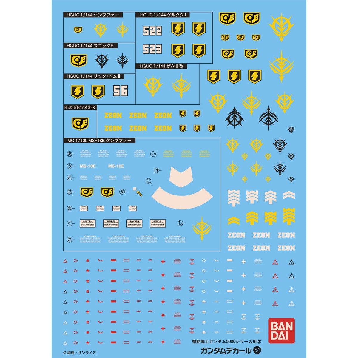 ガンダムデカールNo.54 機動戦士ガンダム0080シリーズ汎用2