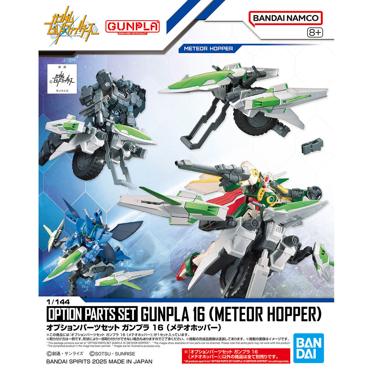 オプションパーツセット ガンプラ 16 (メテオホッパー)