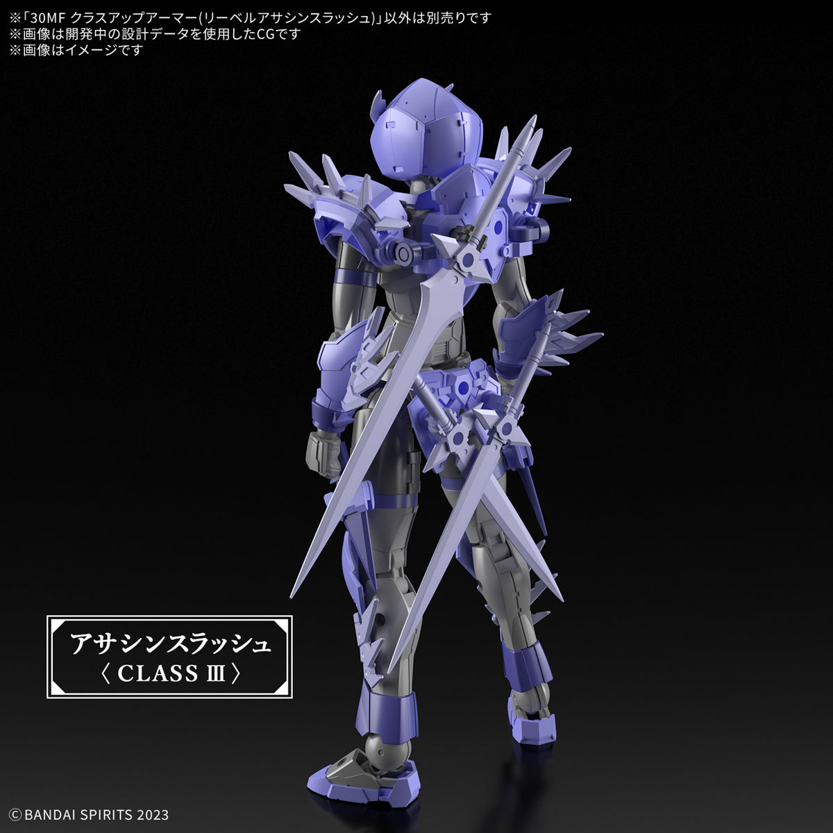 30MF クラスアップアーマー(リーベルアサシンスラッシュ)