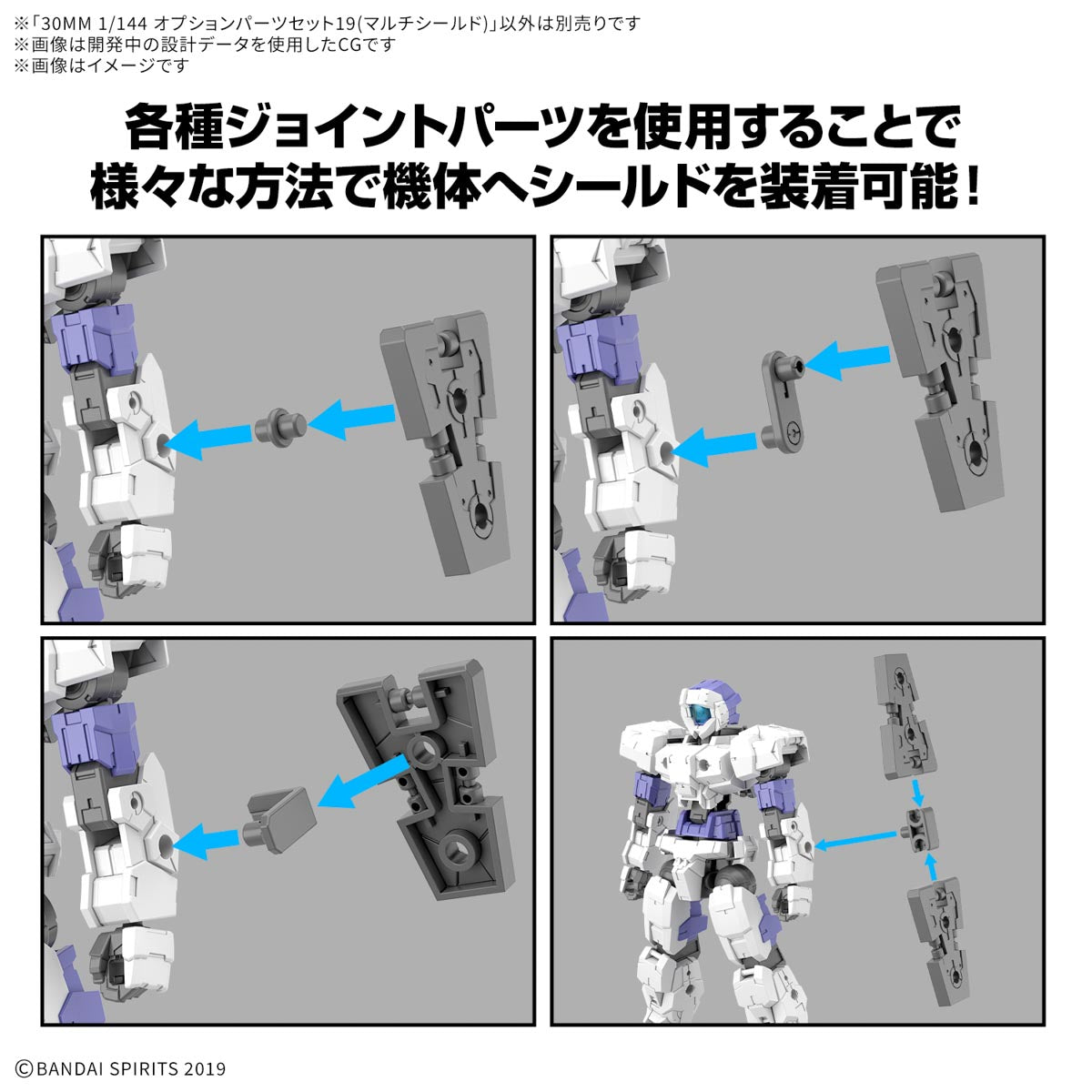 30MM 1/144 オプションパーツセット19(マルチシールド)