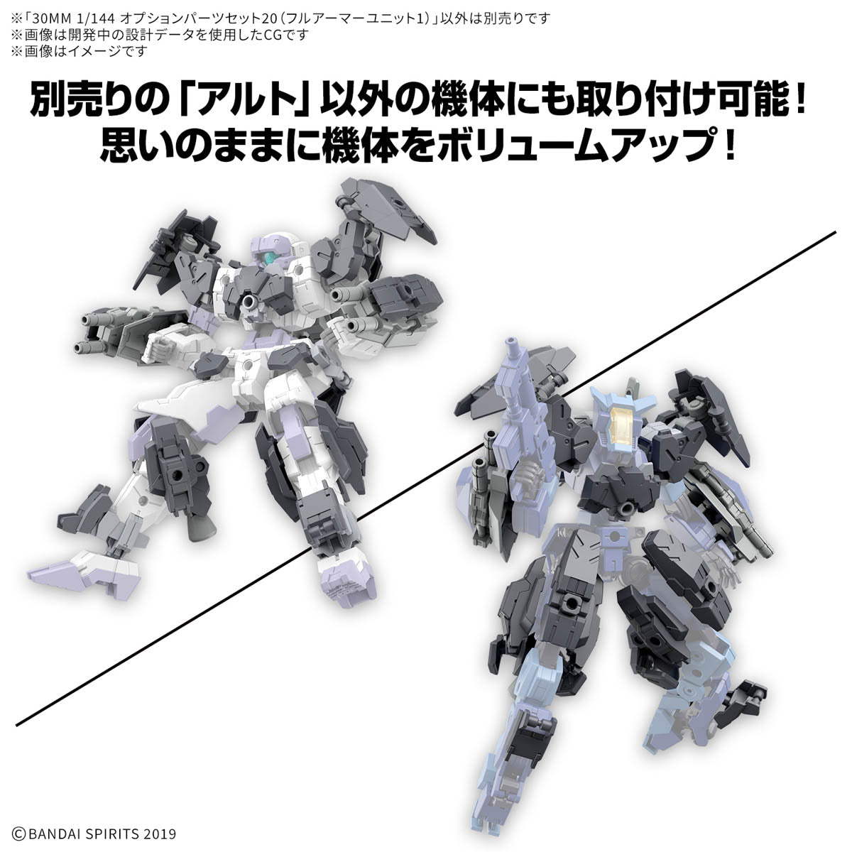 30MM 1/144 オプションパーツセット20(フルアーマーユニット1)