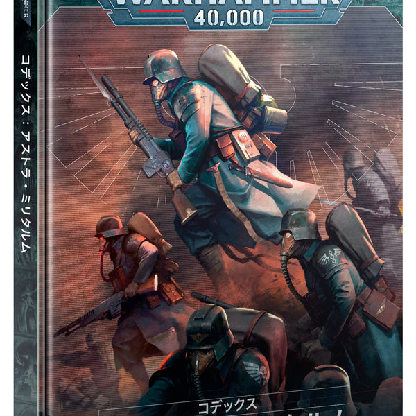 ●日本正規品● CODEX: ASTRA MILITARUM (JPN) コデックス：アストラ その他