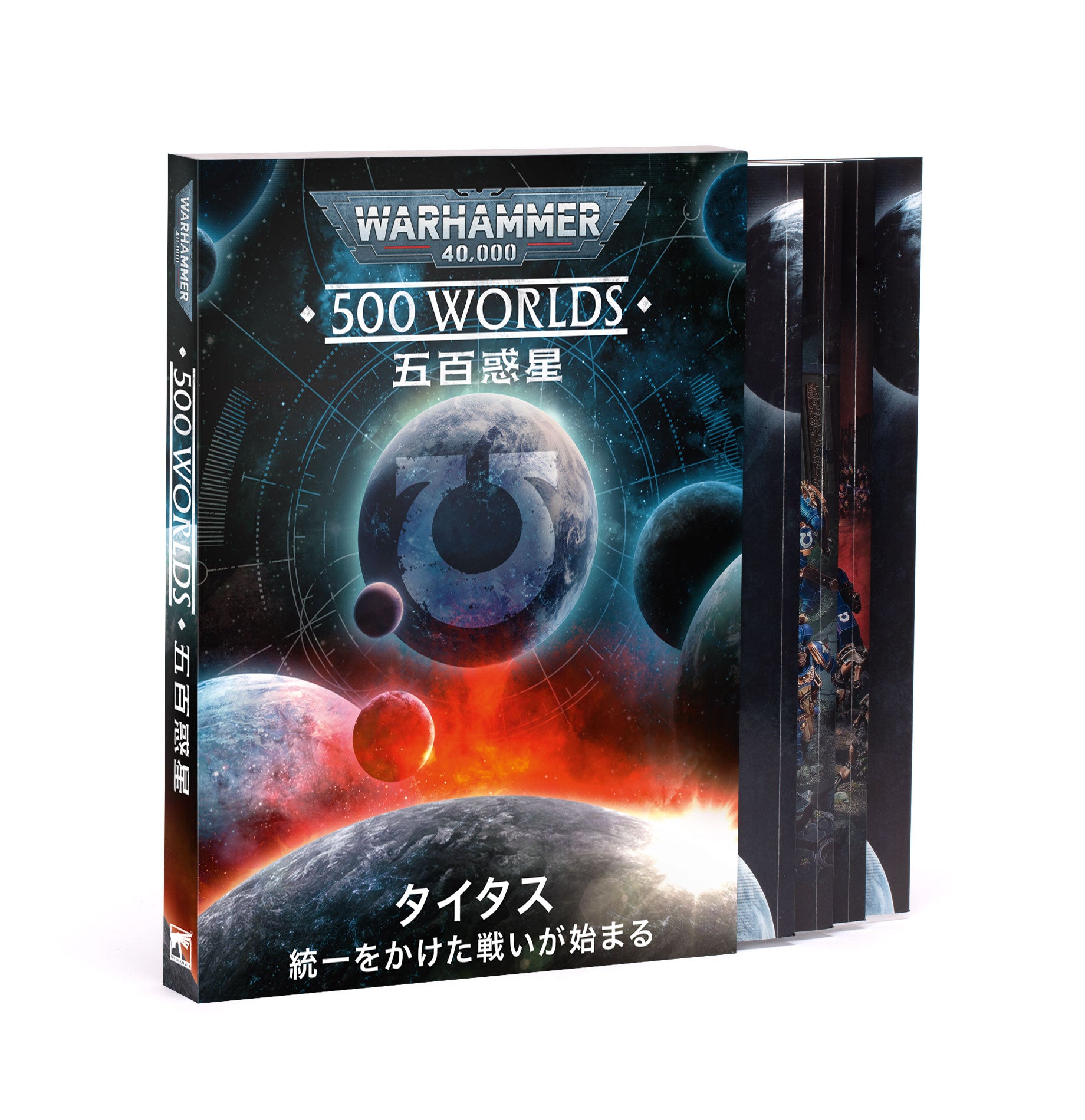 五百惑星：タイタス（日本語版）
500 WORLDS: TITUS (JAPANESE)