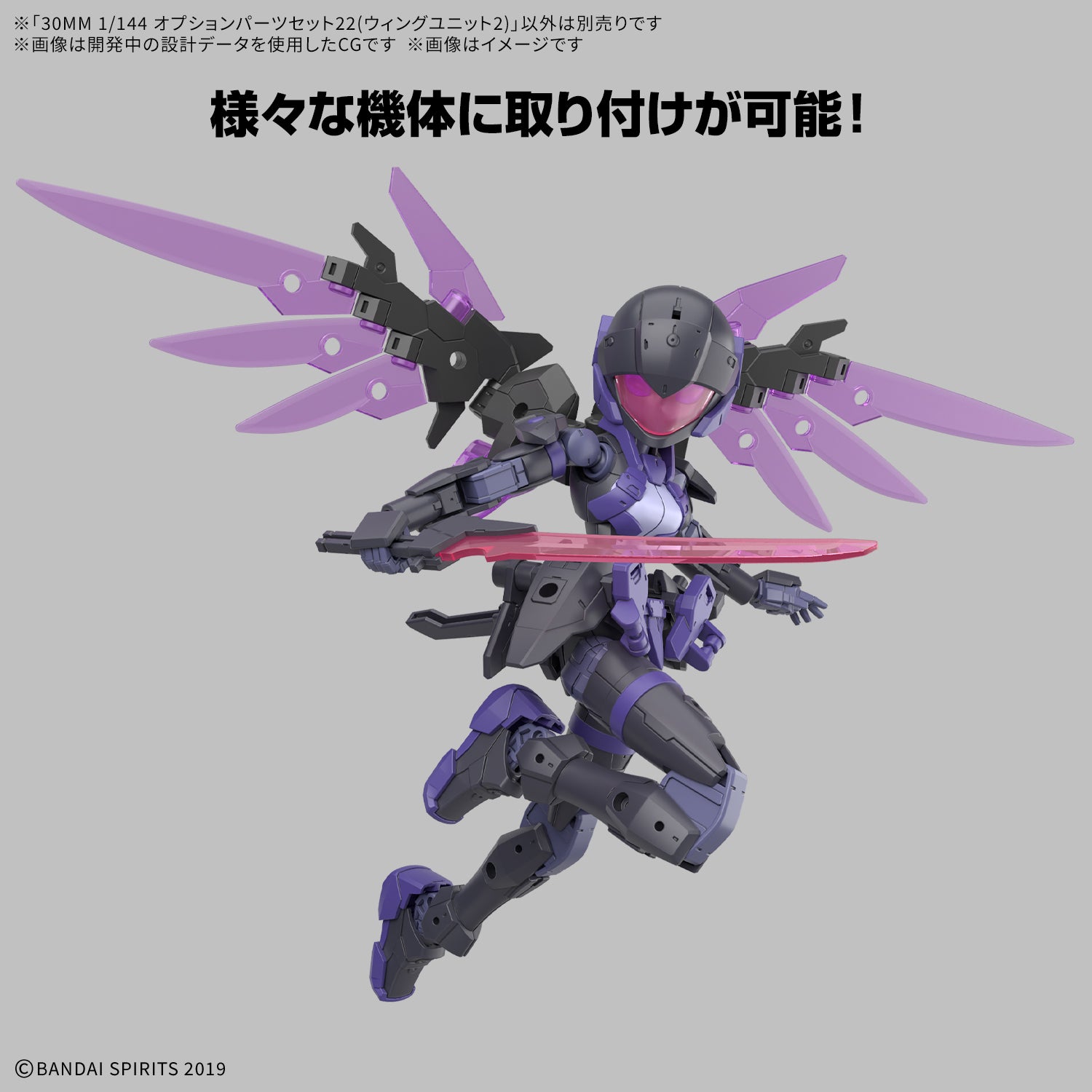 30MM 1/144 オプションパーツセット22(ウィングユニット2)