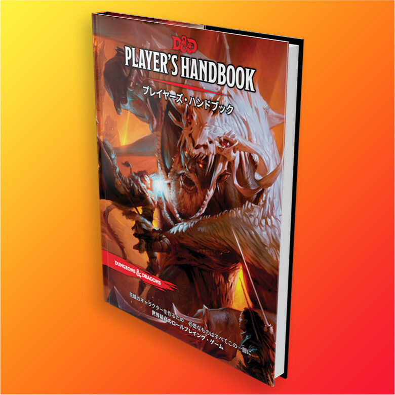 ダンジョンズ＆ドラゴンズ