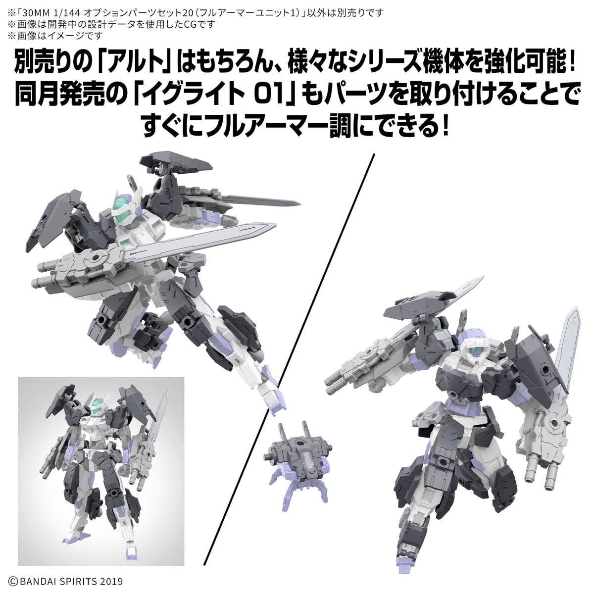 30MM 1/144 オプションパーツセット20(フルアーマーユニット1)