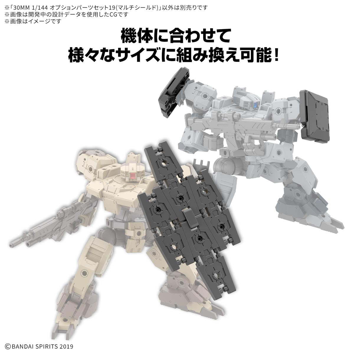 30MM 1/144 オプションパーツセット19(マルチシールド)