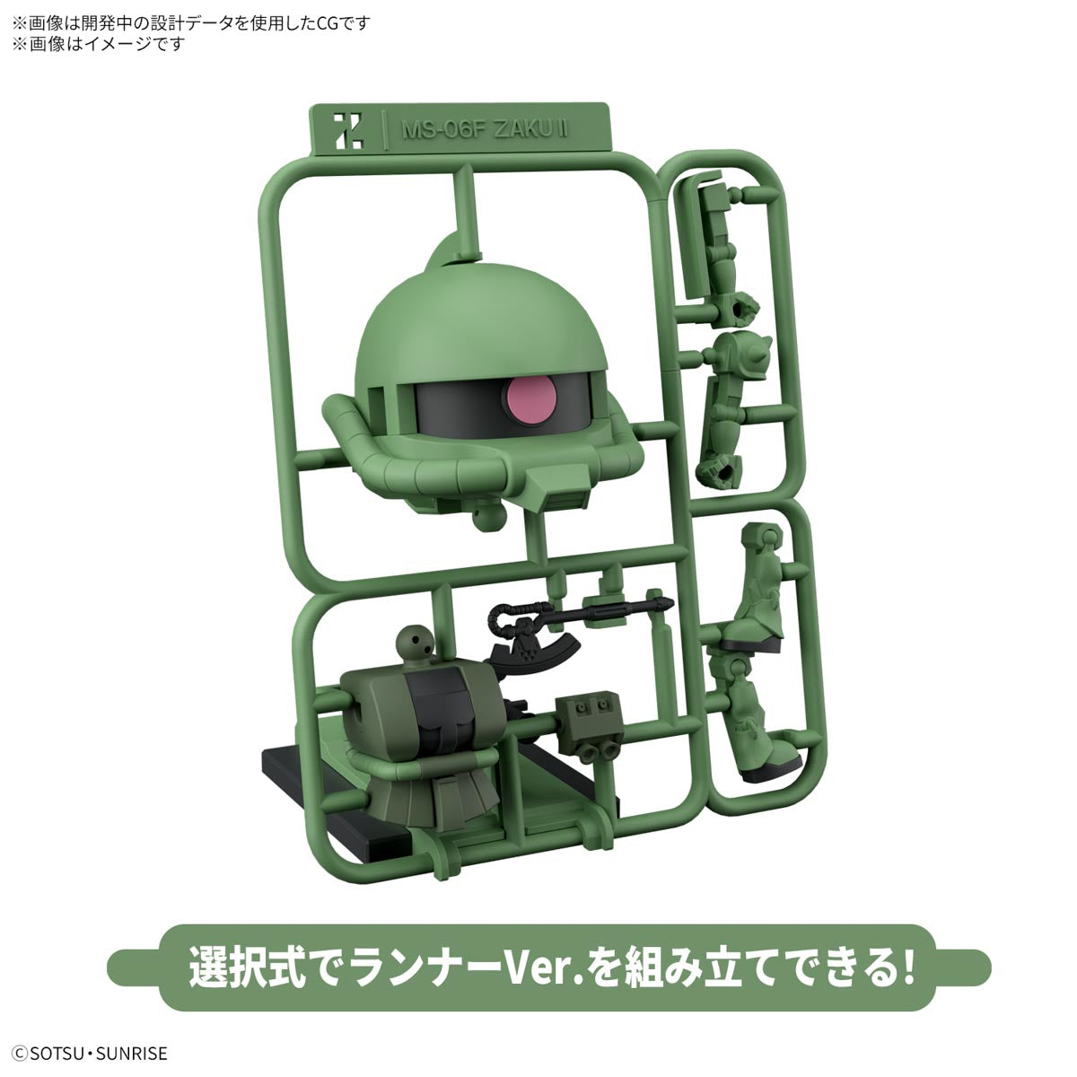 1/1 ザクプラくんDXセット(ランナーVer.再現パーツ付き)