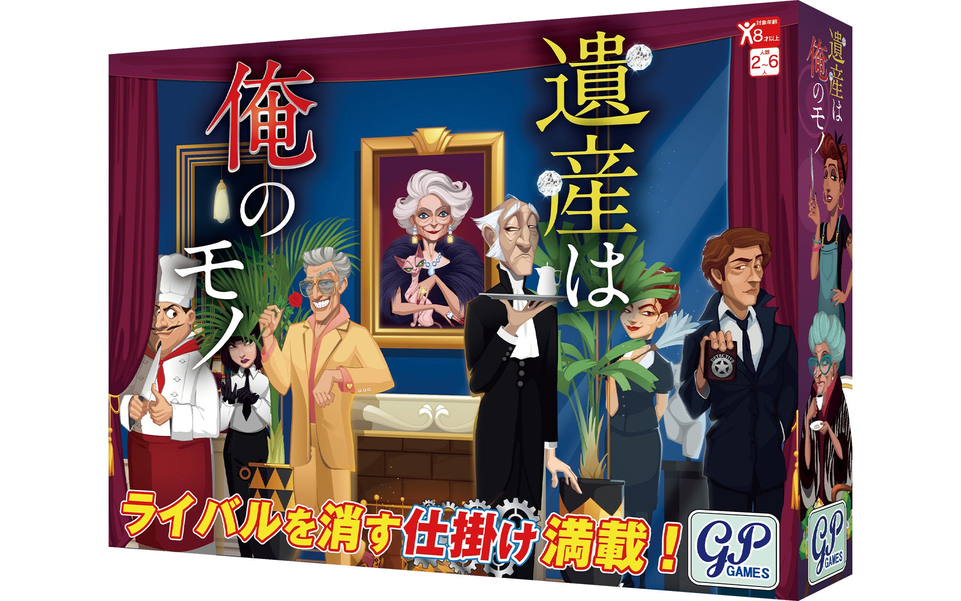 遺産は俺のﾓﾉ