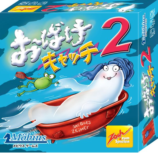 おばけｷｬｯﾁ2