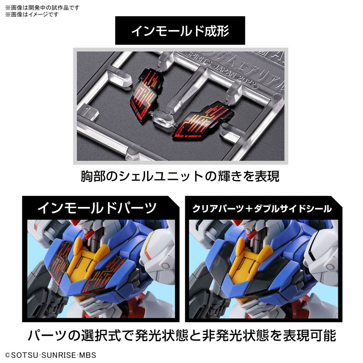 1/144HG03 ｶﾞﾝﾀﾞﾑｴｱﾘｱﾙ