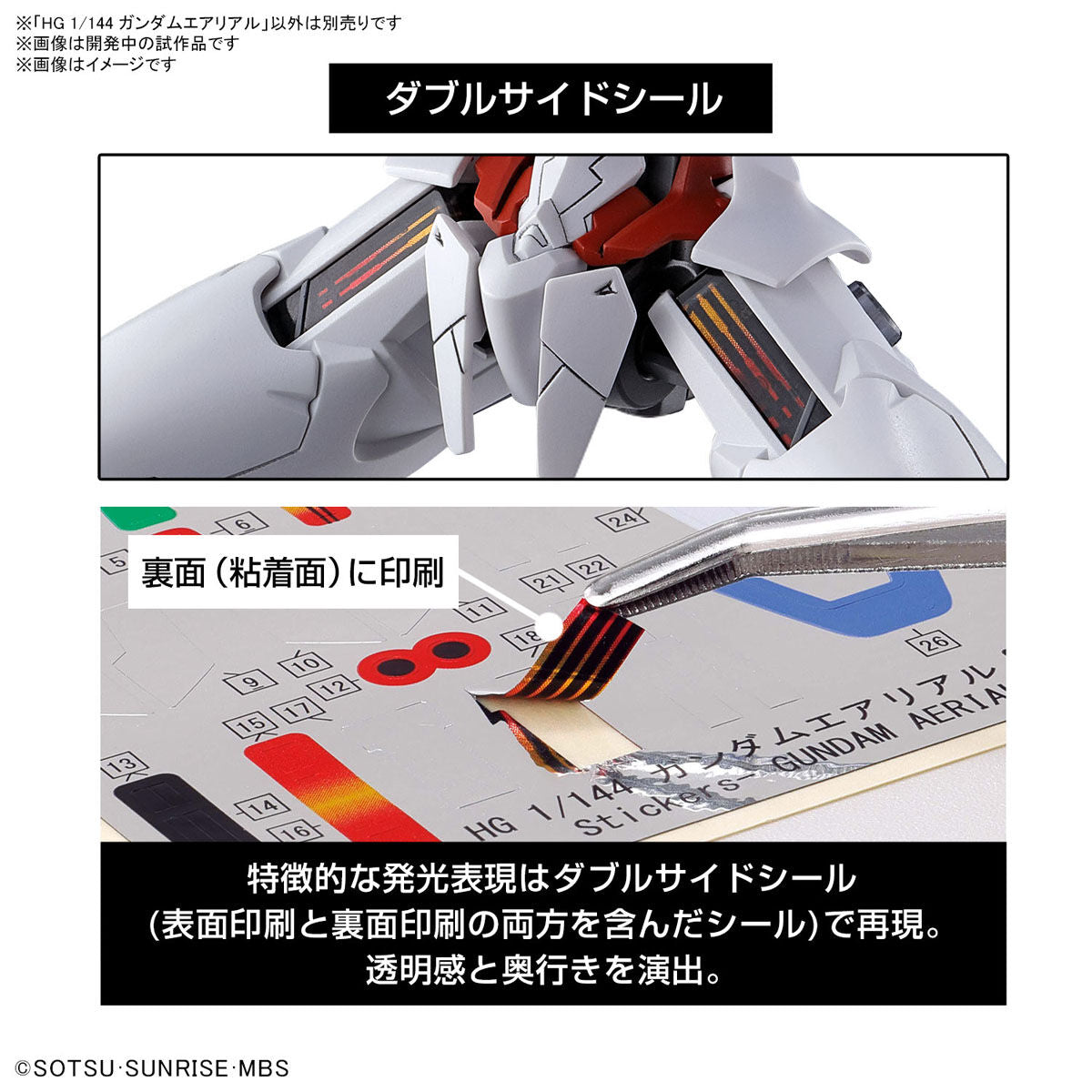 1/144HG03 ｶﾞﾝﾀﾞﾑｴｱﾘｱﾙ