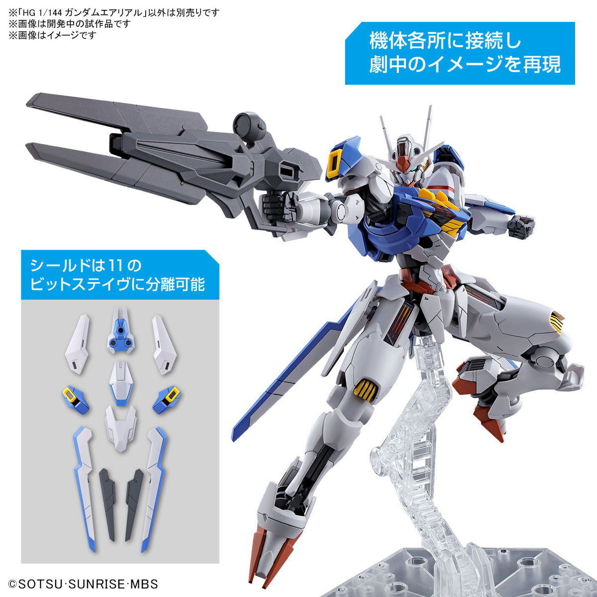 1/144HG03 ｶﾞﾝﾀﾞﾑｴｱﾘｱﾙ