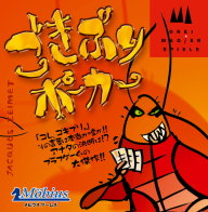 ごきぶりﾎﾟｰｶｰ