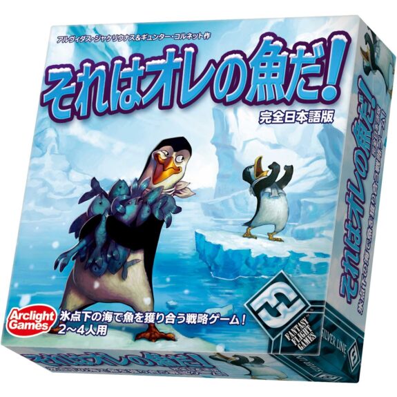 それはｵﾚの魚だ! 完全日本語版