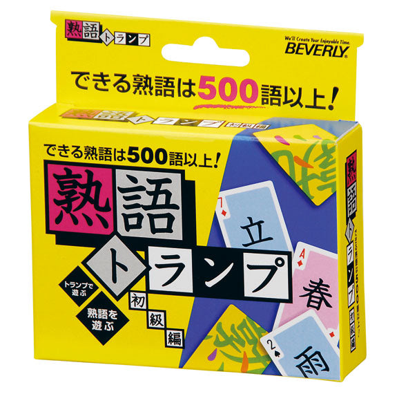 熟語ﾄﾗﾝﾌﾟ初級編