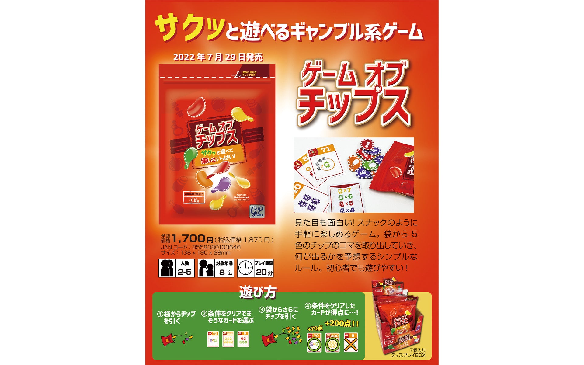 ｹﾞｰﾑ ｵﾌﾞ ﾁｯﾌﾟｽ