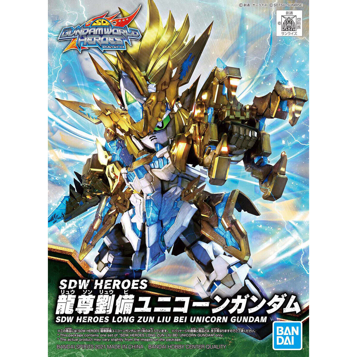 SDW HEROES17 龍尊劉備ﾕﾆｺｰﾝｶﾞﾝﾀﾞﾑ
