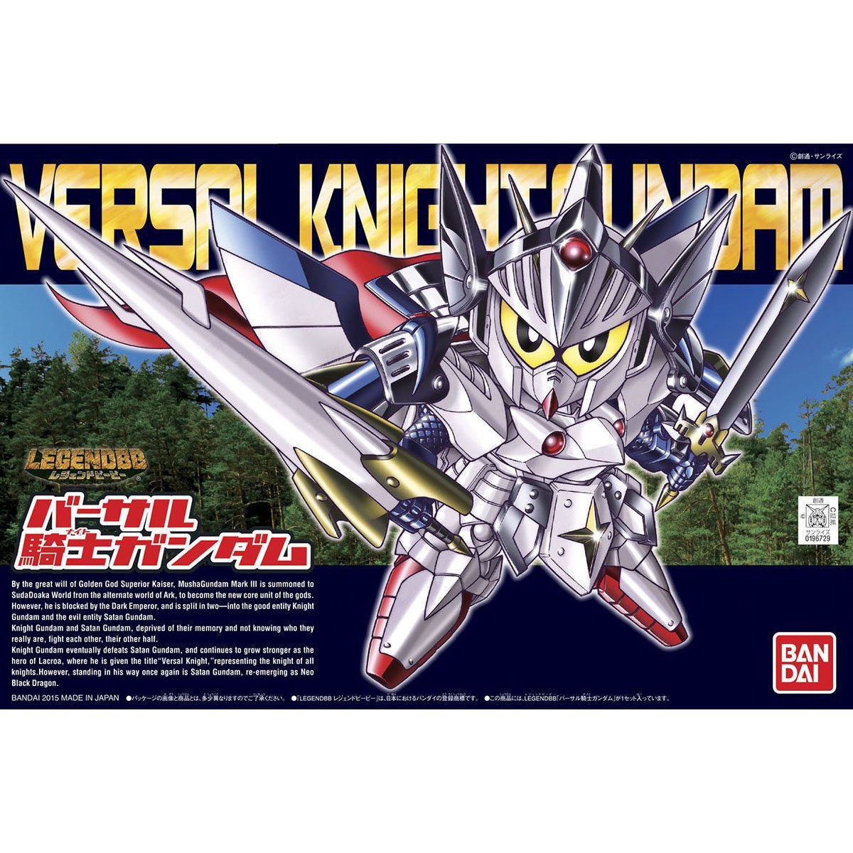BB399 ﾚｼﾞｪﾝﾄﾞBB ﾊﾞｰｻﾙ騎士ｶﾞﾝﾀﾞﾑ