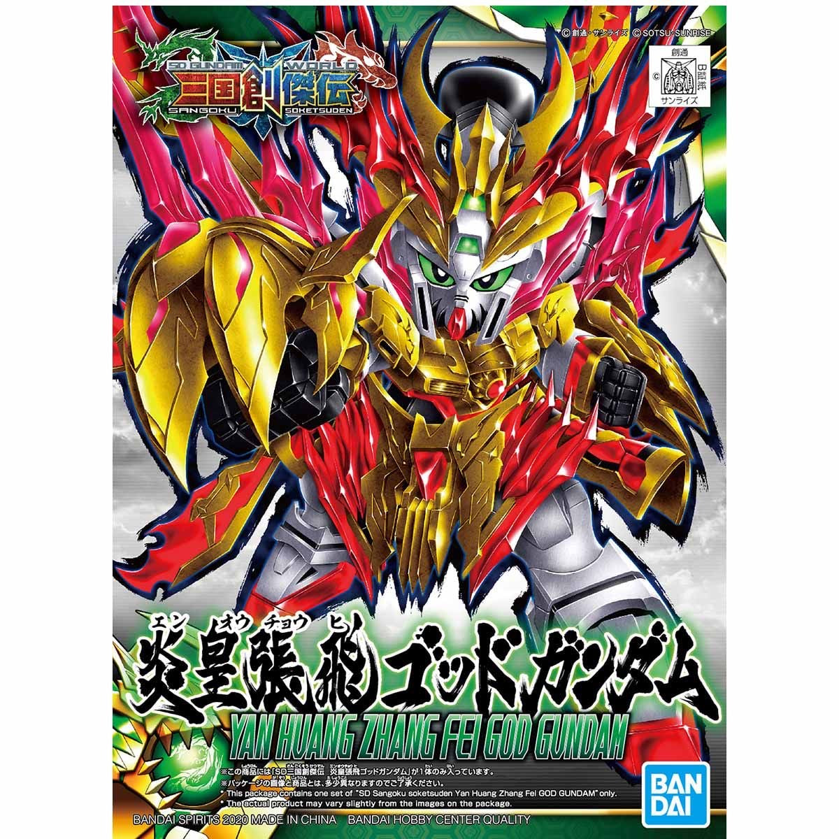 三国創傑伝33 炎皇張飛ｺﾞｯﾄﾞｶﾞﾝﾀﾞﾑ