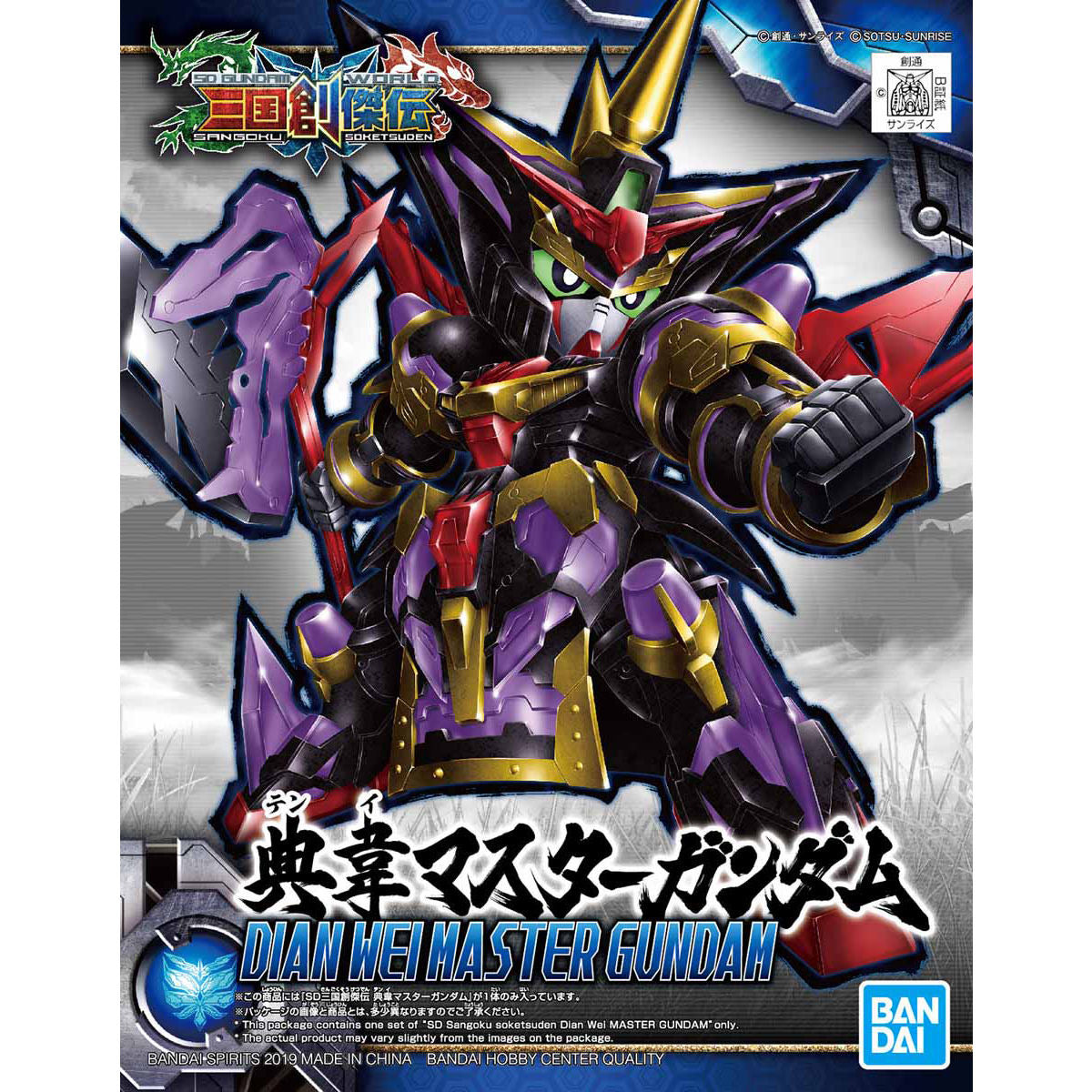 三国創傑伝26 典韋ﾏｽﾀｰｶﾞﾝﾀﾞﾑ