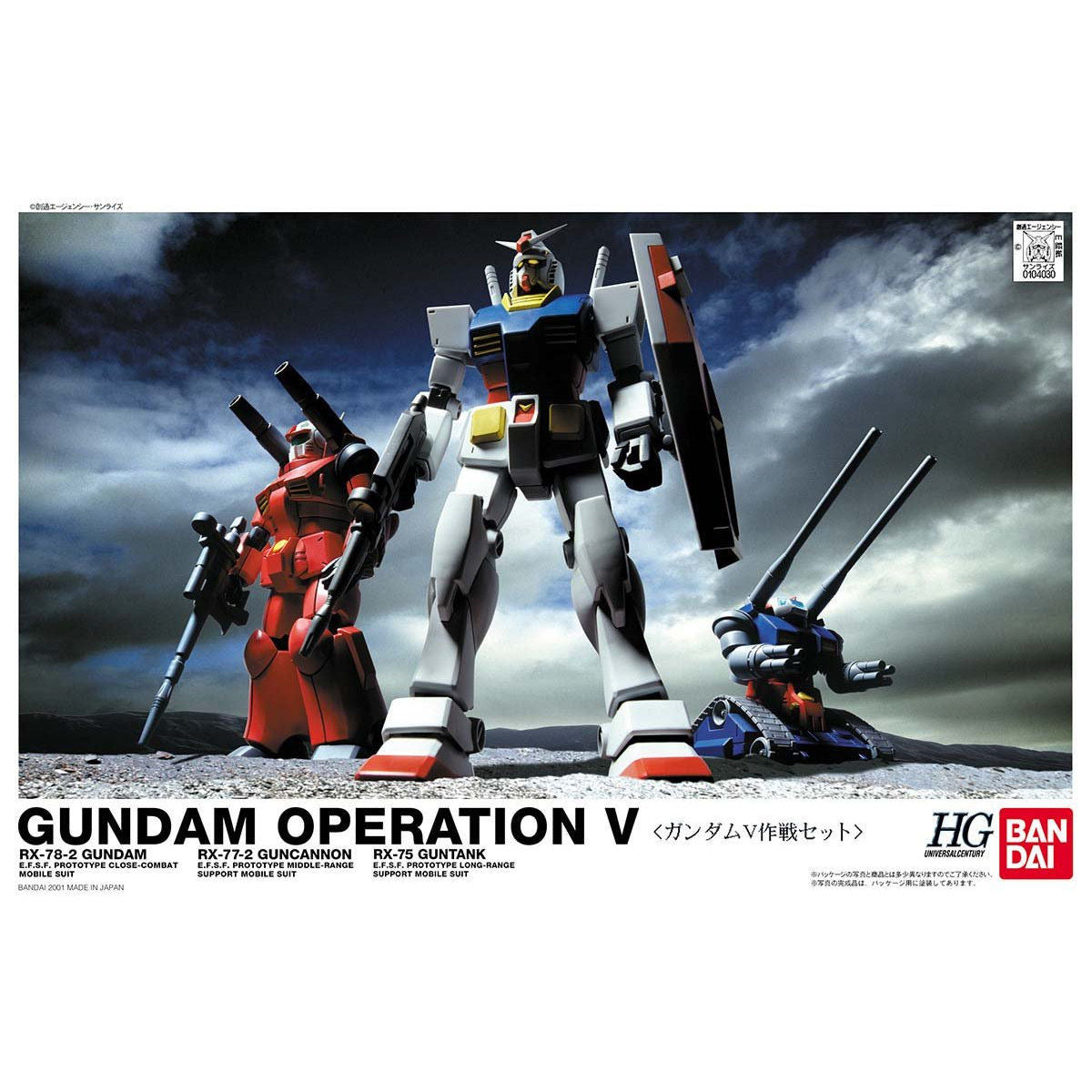 1/144HGUC ｶﾞﾝﾀﾞﾑV作戦ｾｯﾄ
