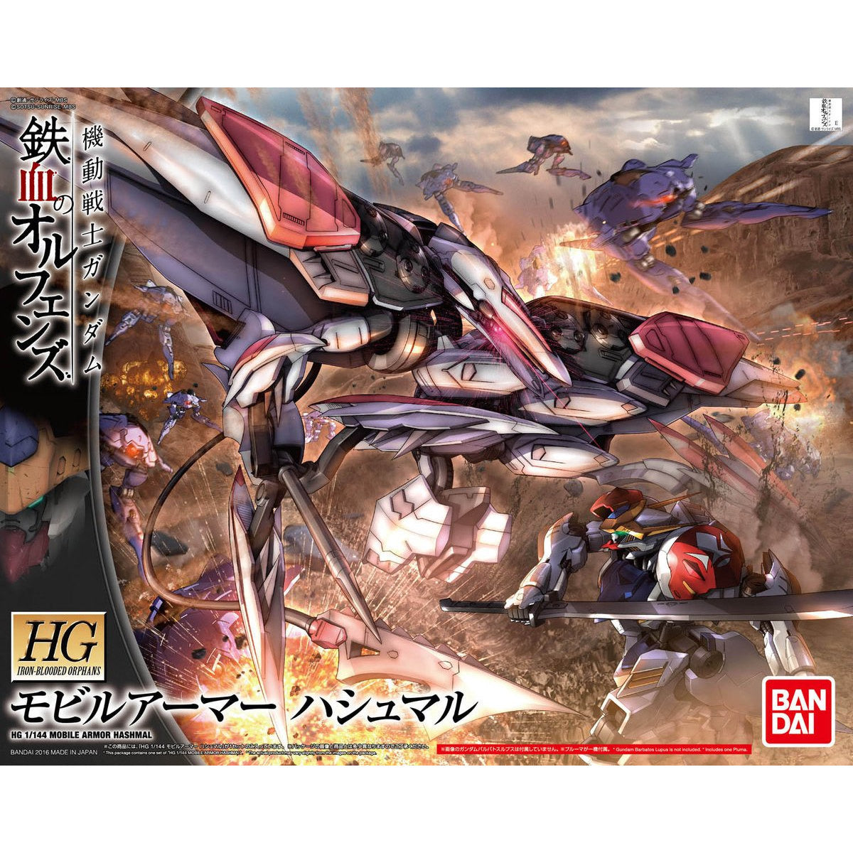 1/144HG029 ﾓﾋﾞﾙｱｰﾏｰﾊｼｭﾏﾙ