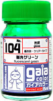 蛍光ｸﾞﾘｰﾝ