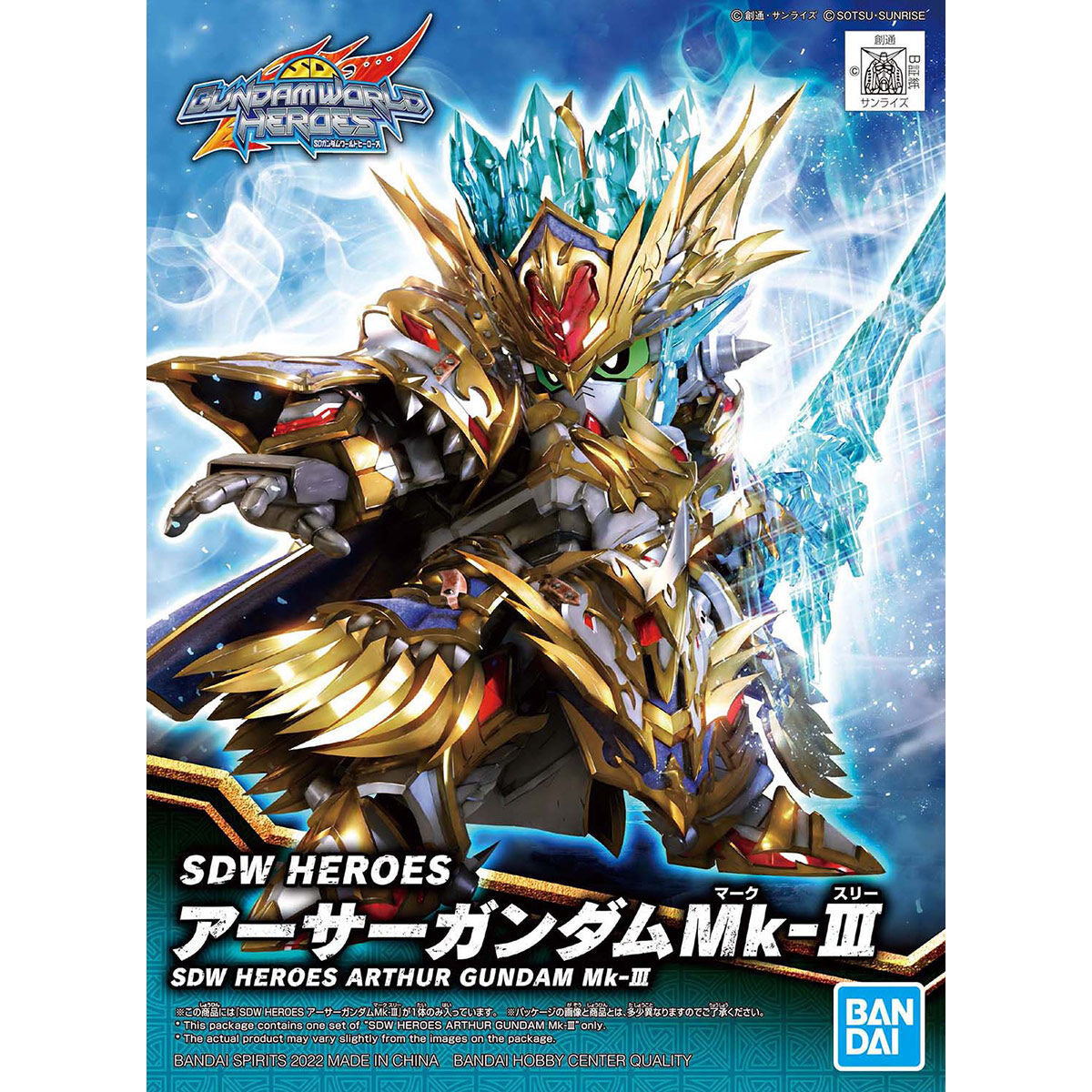 SDW HEROES18 ｱｰｻｰｶﾞﾝﾀﾞﾑMk-3
