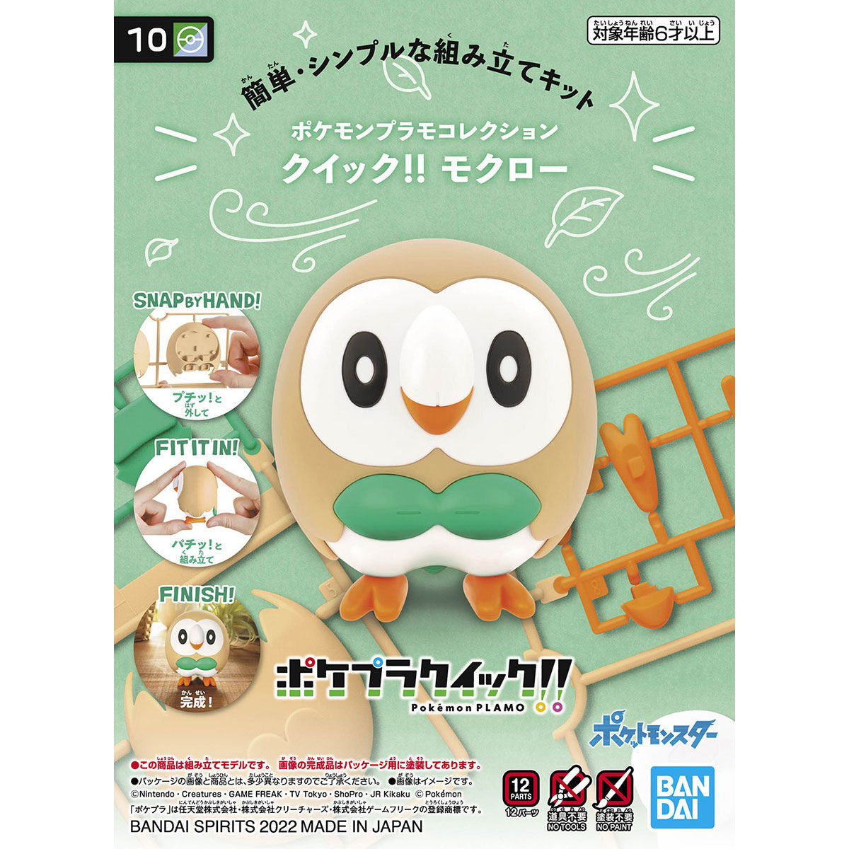 ﾎﾟｹﾓﾝﾌﾟﾗﾓCｸｲｯｸ!!10 ﾓｸﾛｰ
