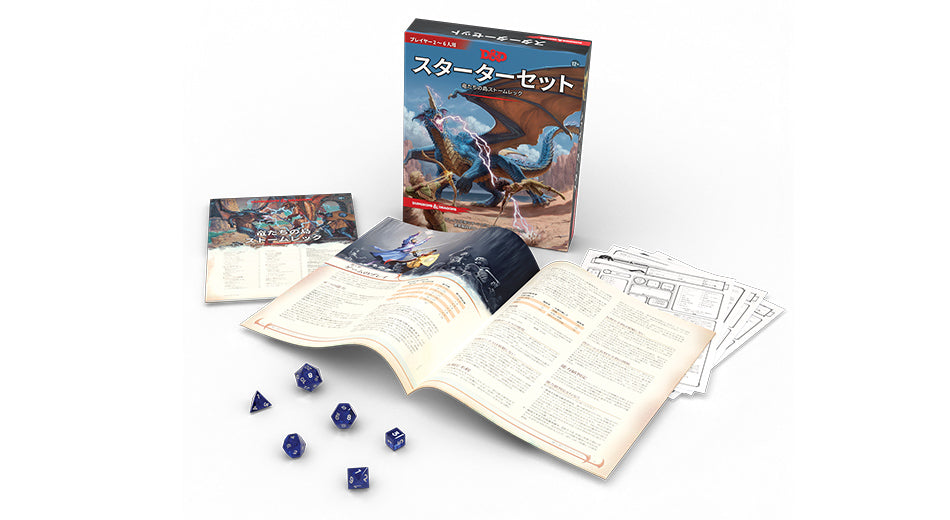 D&Dスターターセット　竜たちの島ストームレック