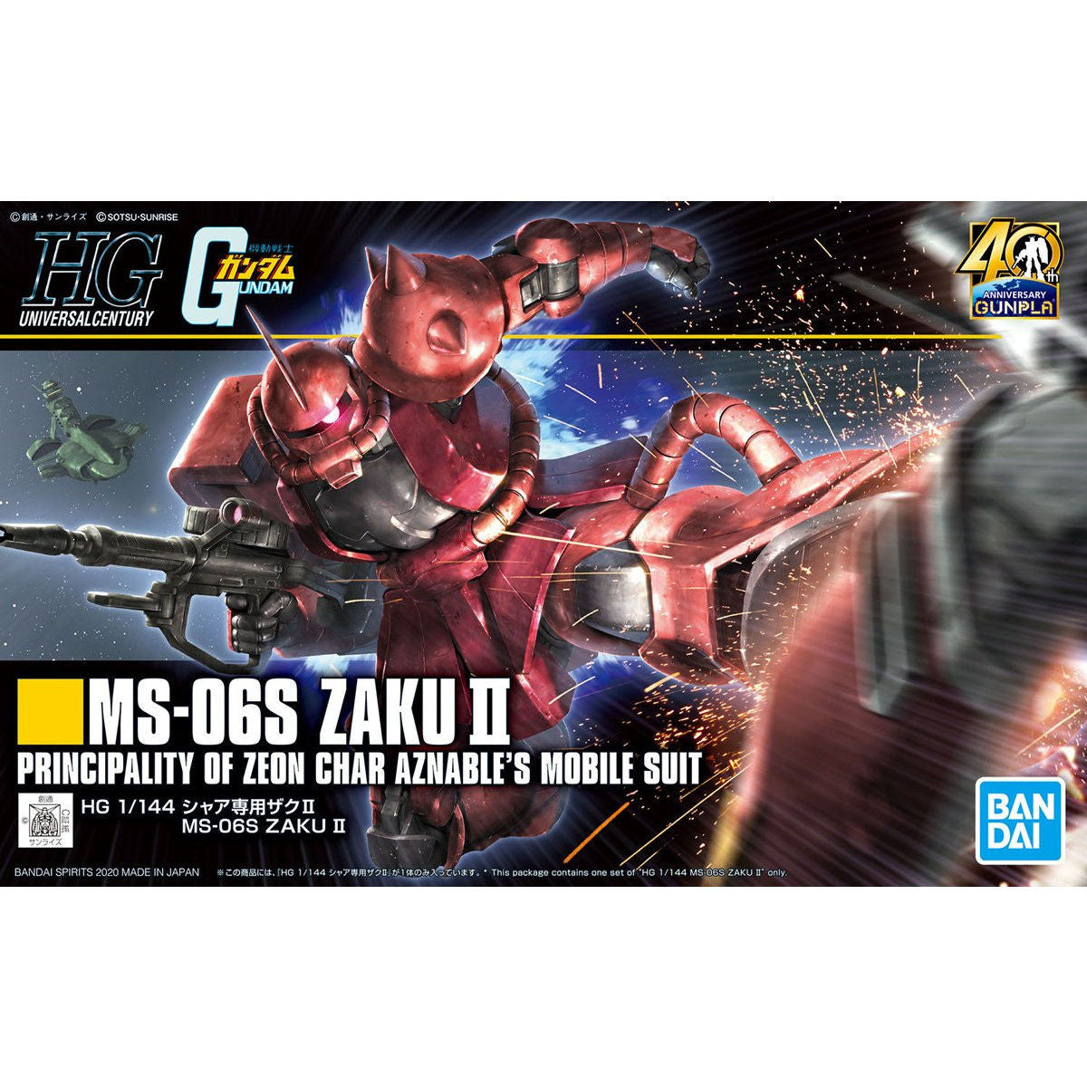 1/144HGUC234 ｼｬｱ専用ｻﾞｸⅡ
