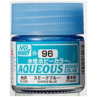水性ﾎﾋﾞｰｶﾗｰ ｽﾓｰｸﾌﾞﾙｰ