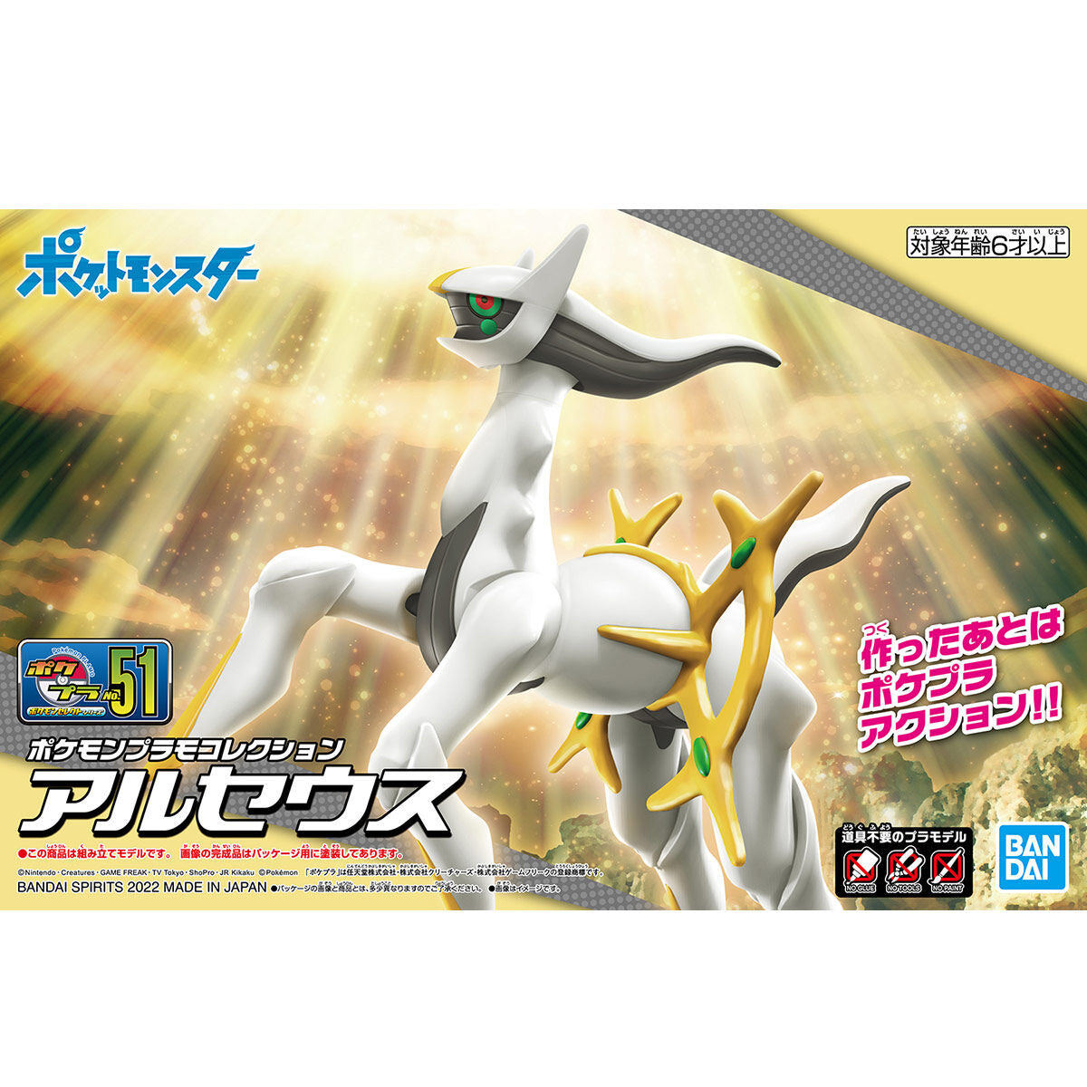 ﾎﾟｹﾓﾝﾌﾟﾗﾓC51 ｾﾚｸﾄｼﾘｰｽﾞ ｱﾙｾｳｽ