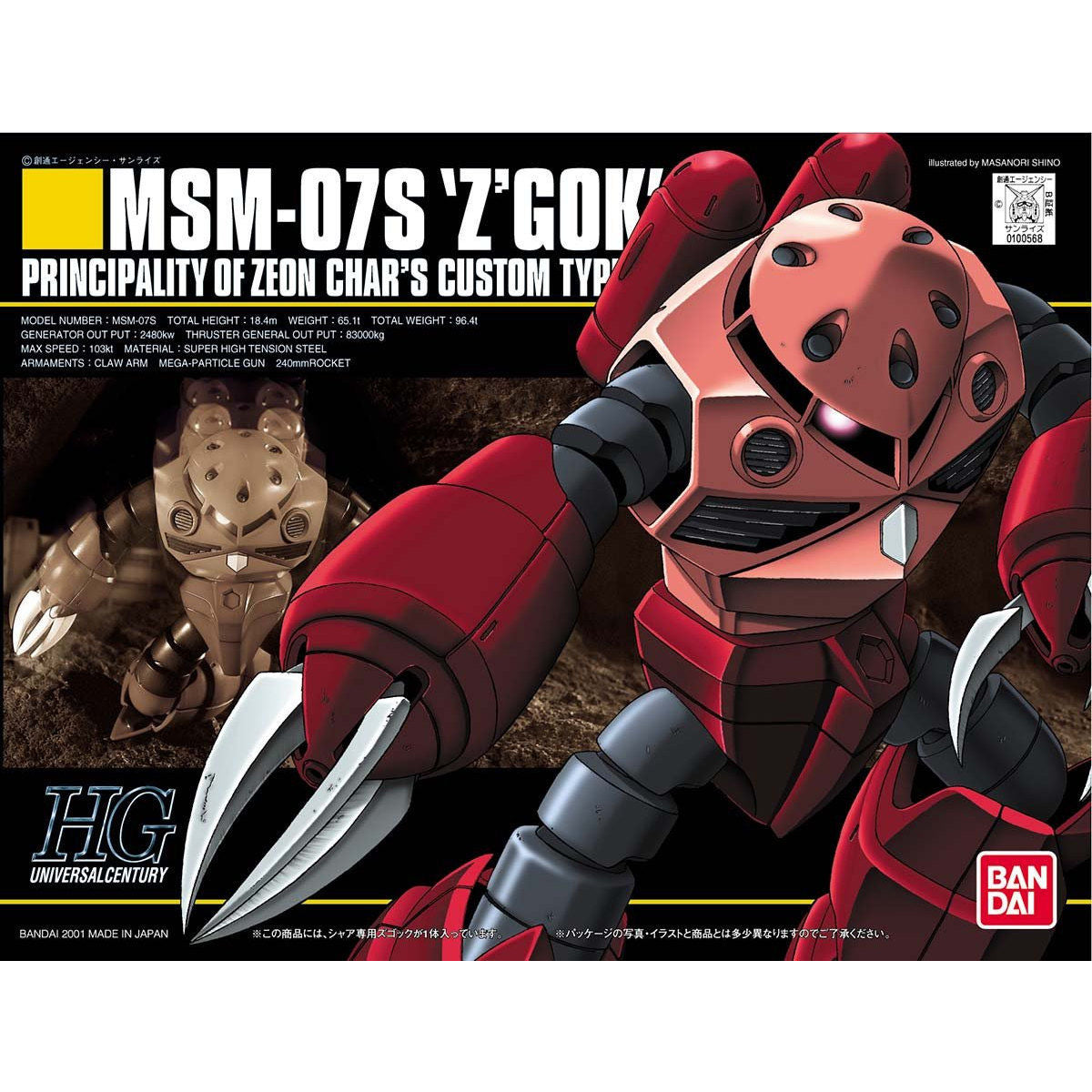 1/144HGUC019 ｼｬｱ専用ｽﾞｺﾞｯｸ