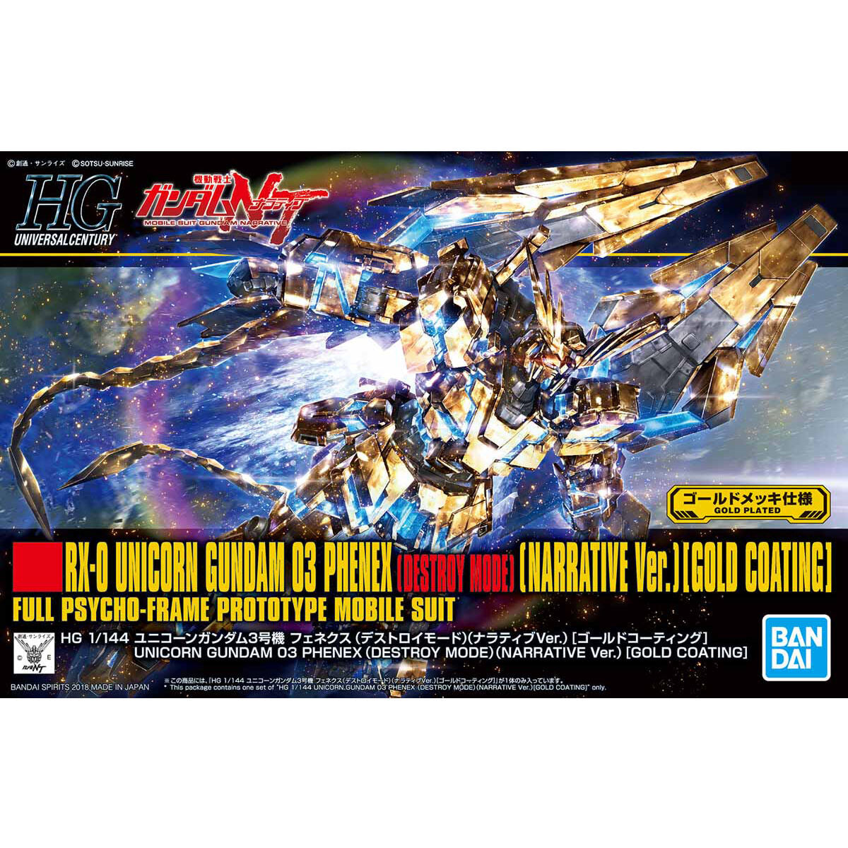 1/144HGUC216 ﾕﾆｺｰﾝｶﾞﾝﾀﾞﾑ3号機ﾌｪﾈｸｽ ｺﾞｰﾙﾄ