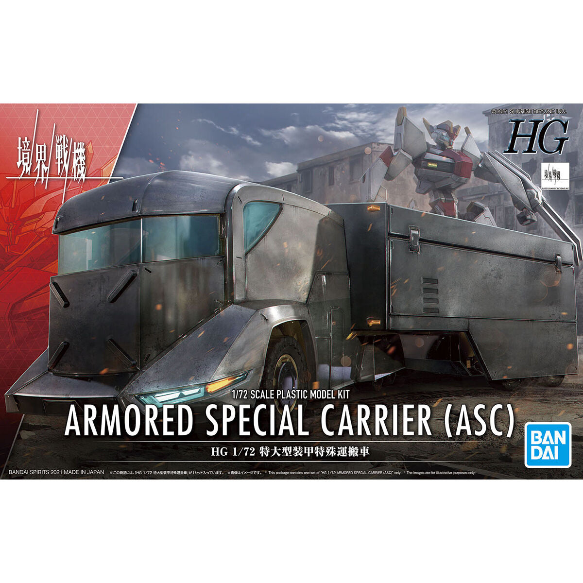 1/72HG 特大型装甲特殊運搬車