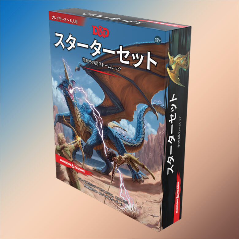 D&Dスターターセット　竜たちの島ストームレック