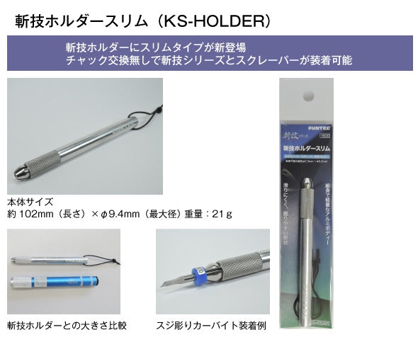 斬技ﾎﾙﾀﾞｰｽﾘﾑ