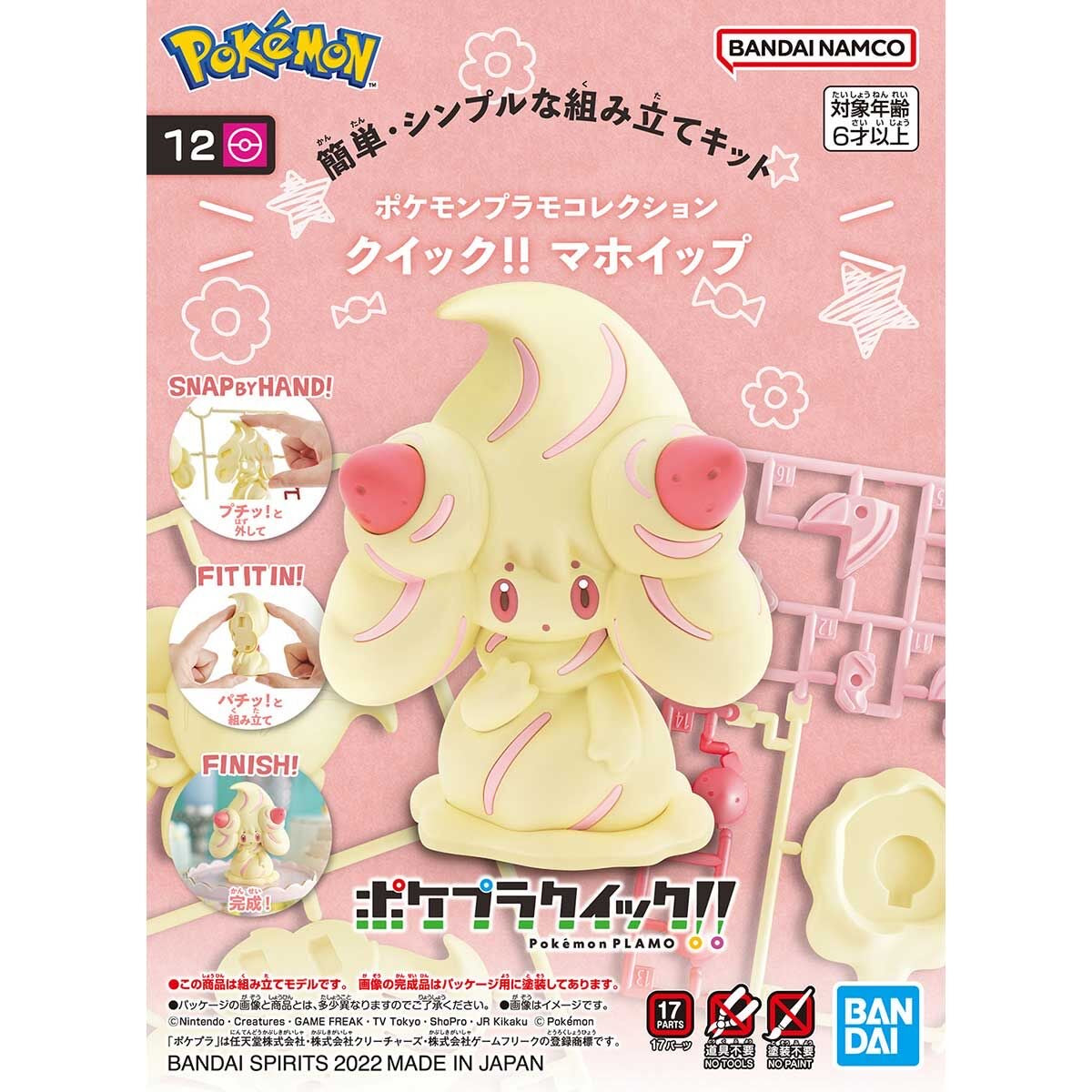 ﾎﾟｹﾓﾝﾌﾟﾗﾓCｸｲｯｸ!!12 ﾏﾎｲｯﾌﾟ